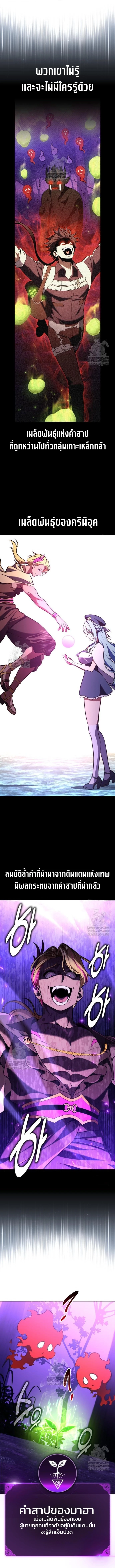 I Killed an Academy Player เมื่อผมอยากฆ่าเพลเยอร์ ตอนที่ 96 page 18