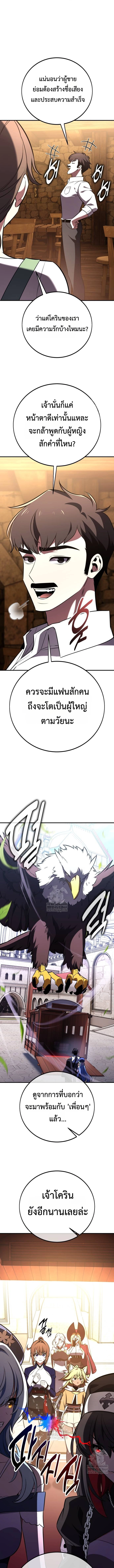 I Killed an Academy Player เมื่อผมอยากฆ่าเพลเยอร์ ตอนที่ 99 page 16