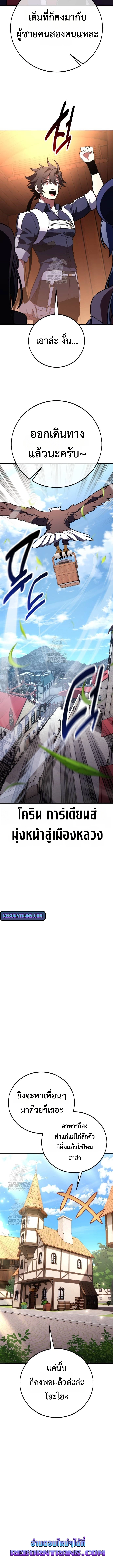 I Killed an Academy Player เมื่อผมอยากฆ่าเพลเยอร์ ตอนที่ 99 page 17