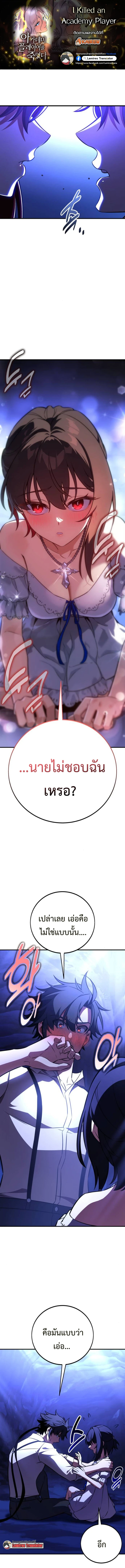 I Killed an Academy Player เมื่อผมอยากฆ่าเพลเยอร์ ตอนที่ 103 page 0
