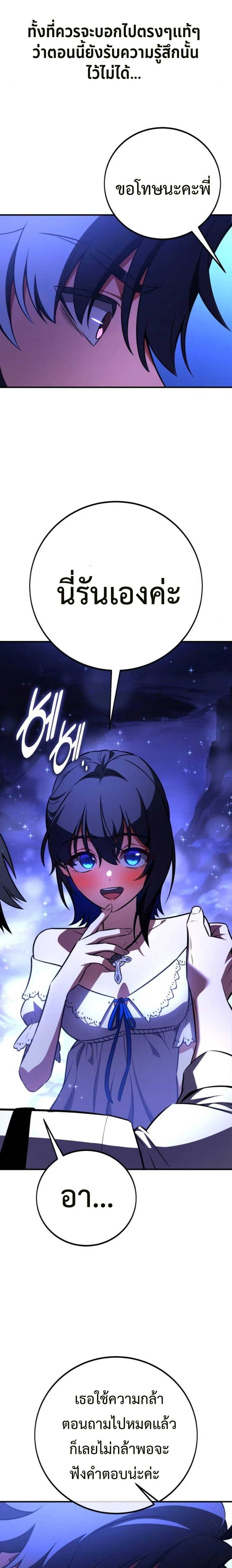 I Killed an Academy Player เมื่อผมอยากฆ่าเพลเยอร์ ตอนที่ 103 page 1