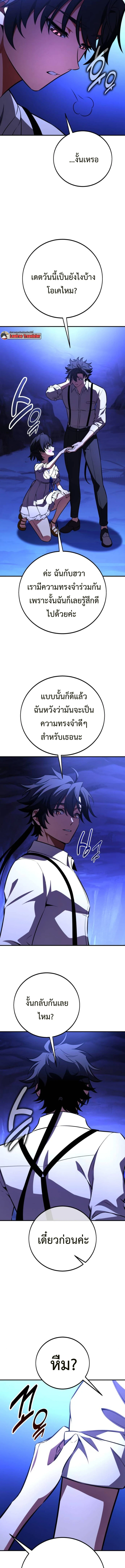 I Killed an Academy Player เมื่อผมอยากฆ่าเพลเยอร์ ตอนที่ 103 page 2