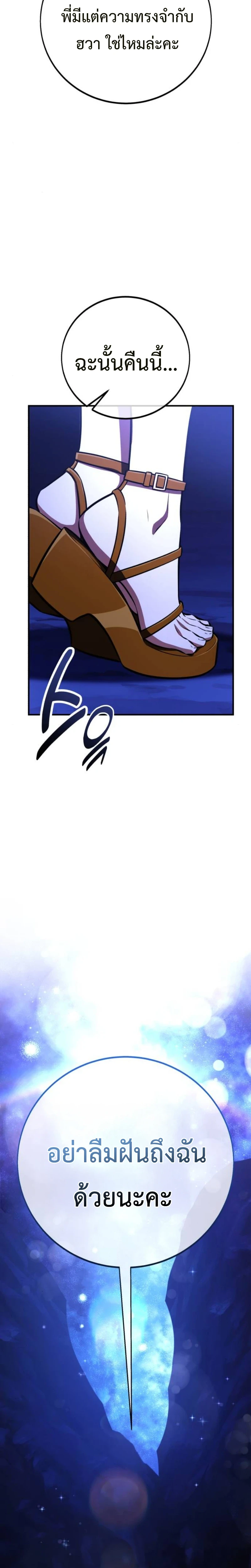 I Killed an Academy Player เมื่อผมอยากฆ่าเพลเยอร์ ตอนที่ 103 page 3