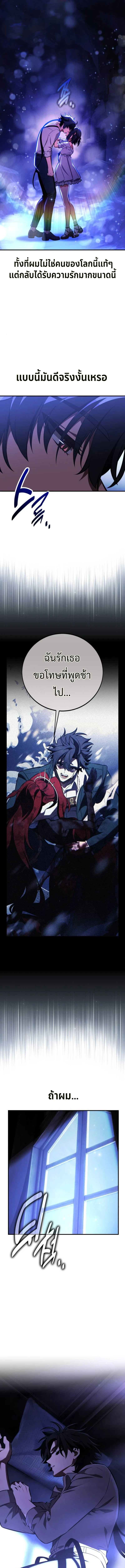 I Killed an Academy Player เมื่อผมอยากฆ่าเพลเยอร์ ตอนที่ 103 page 4