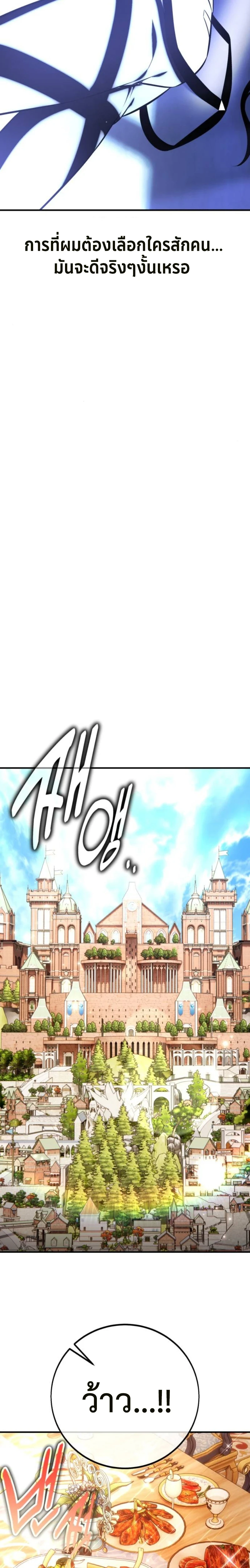 I Killed an Academy Player เมื่อผมอยากฆ่าเพลเยอร์ ตอนที่ 103 page 5