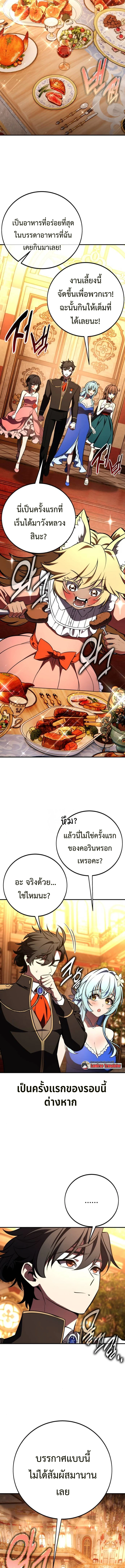 I Killed an Academy Player เมื่อผมอยากฆ่าเพลเยอร์ ตอนที่ 103 page 6