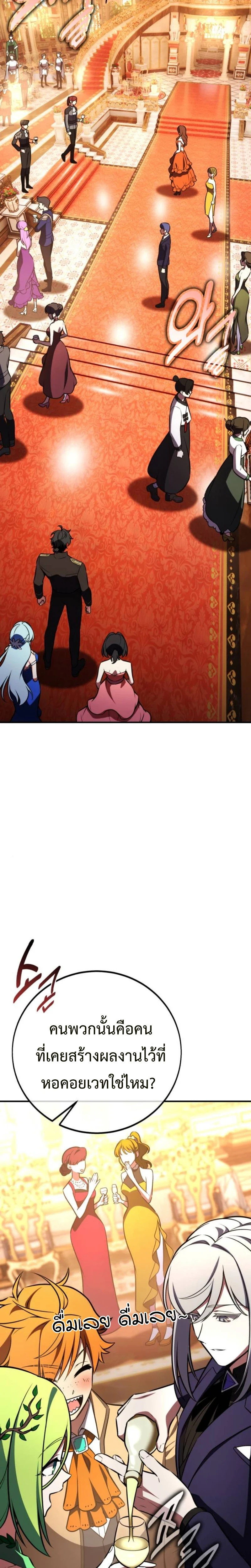 I Killed an Academy Player เมื่อผมอยากฆ่าเพลเยอร์ ตอนที่ 103 page 7