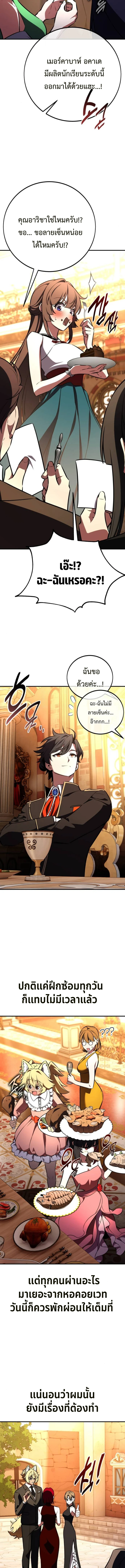 I Killed an Academy Player เมื่อผมอยากฆ่าเพลเยอร์ ตอนที่ 103 page 8