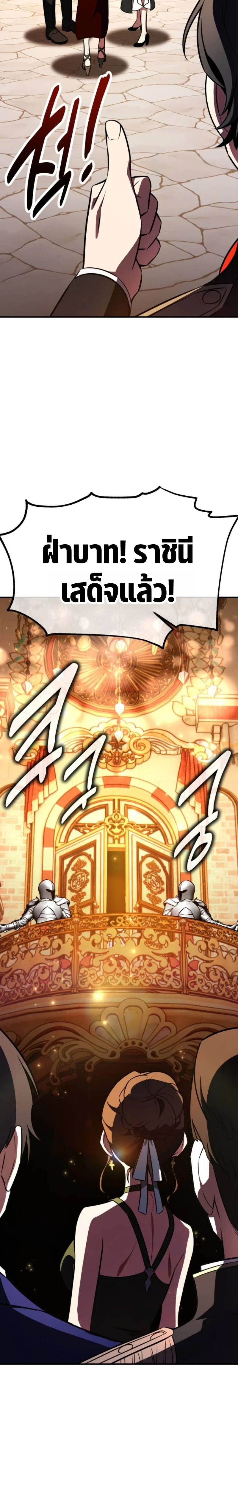 I Killed an Academy Player เมื่อผมอยากฆ่าเพลเยอร์ ตอนที่ 103 page 9