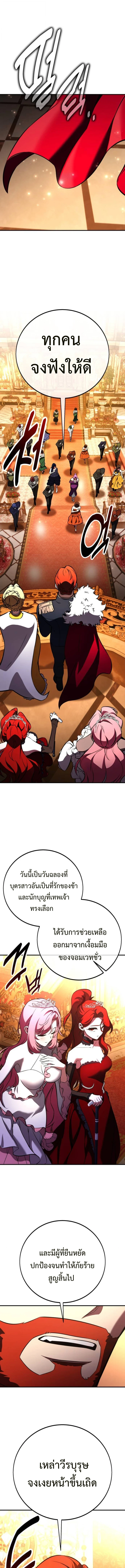 I Killed an Academy Player เมื่อผมอยากฆ่าเพลเยอร์ ตอนที่ 103 page 10