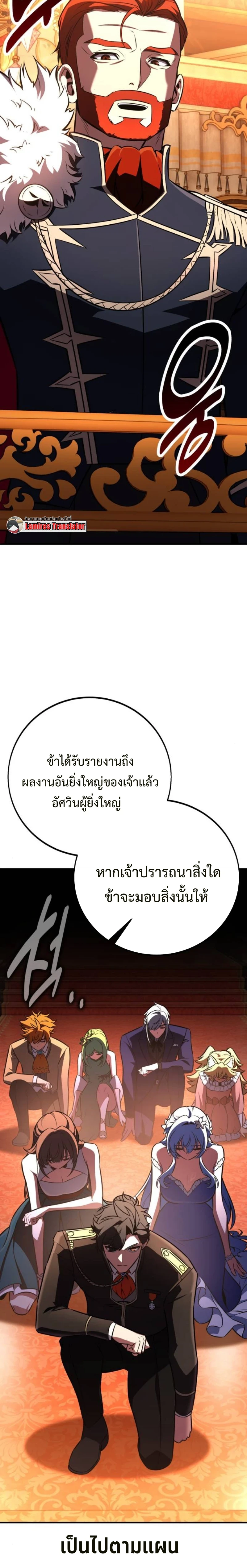 I Killed an Academy Player เมื่อผมอยากฆ่าเพลเยอร์ ตอนที่ 103 page 11