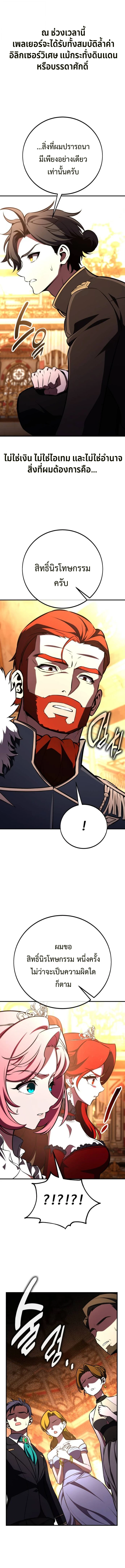 I Killed an Academy Player เมื่อผมอยากฆ่าเพลเยอร์ ตอนที่ 103 page 12