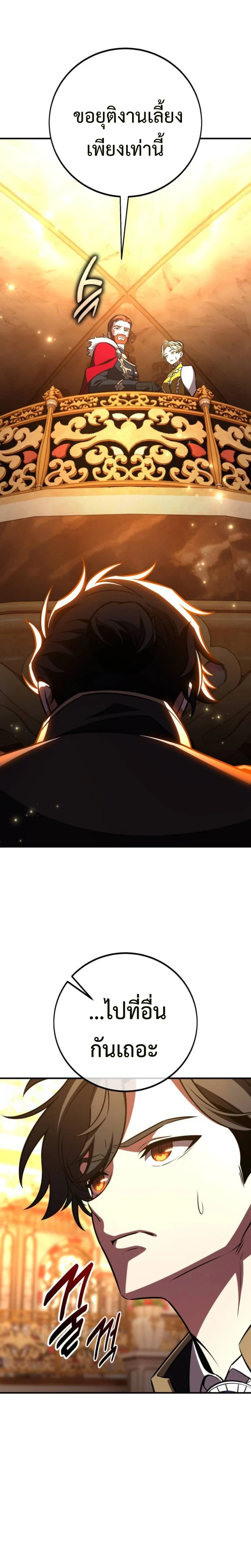 I Killed an Academy Player เมื่อผมอยากฆ่าเพลเยอร์ ตอนที่ 103 page 13