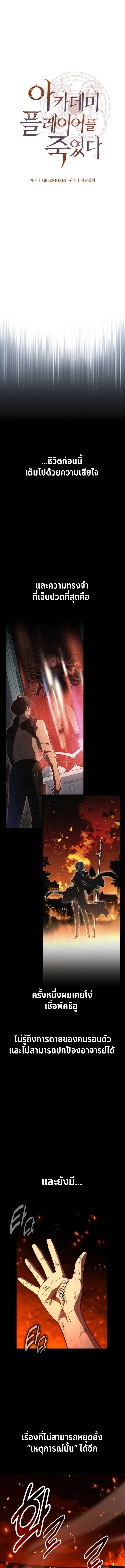 I Killed an Academy Player เมื่อผมอยากฆ่าเพลเยอร์ ตอนที่ 103 page 14