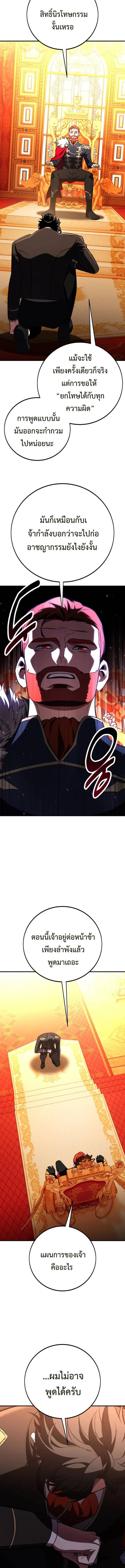 I Killed an Academy Player เมื่อผมอยากฆ่าเพลเยอร์ ตอนที่ 103 page 16