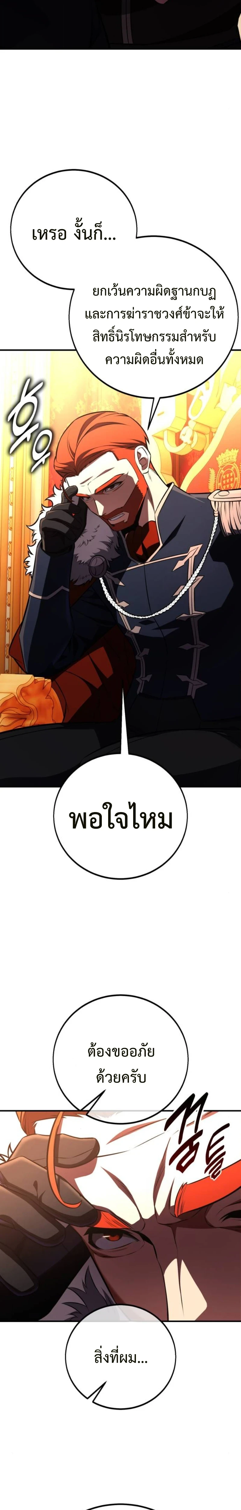 I Killed an Academy Player เมื่อผมอยากฆ่าเพลเยอร์ ตอนที่ 103 page 17