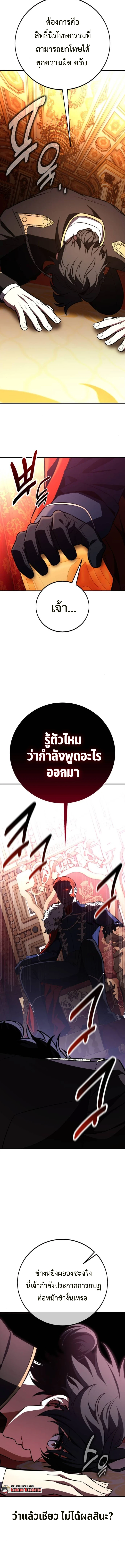 I Killed an Academy Player เมื่อผมอยากฆ่าเพลเยอร์ ตอนที่ 103 page 18