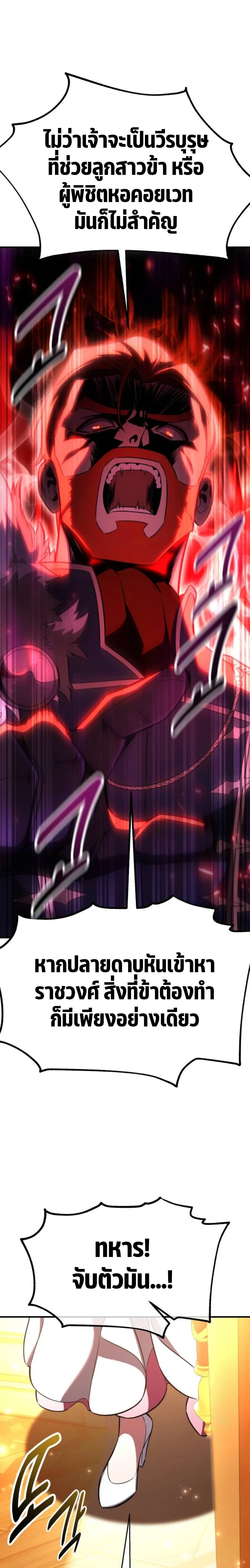 I Killed an Academy Player เมื่อผมอยากฆ่าเพลเยอร์ ตอนที่ 103 page 19