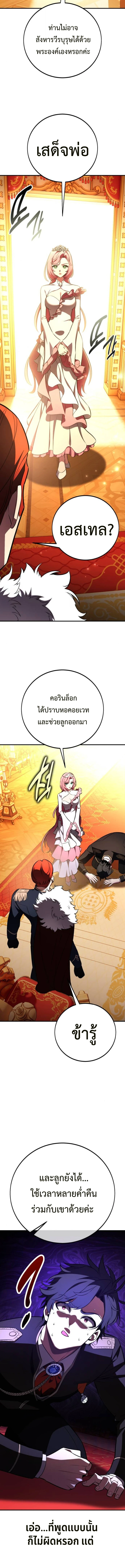 I Killed an Academy Player เมื่อผมอยากฆ่าเพลเยอร์ ตอนที่ 103 page 20