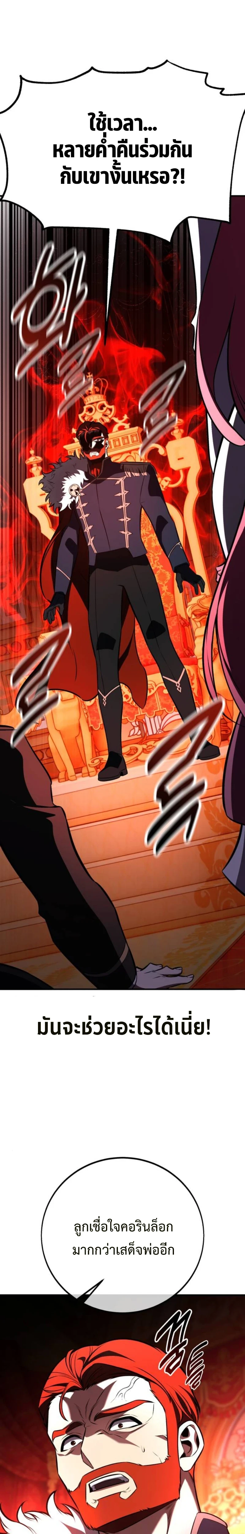 I Killed an Academy Player เมื่อผมอยากฆ่าเพลเยอร์ ตอนที่ 103 page 21