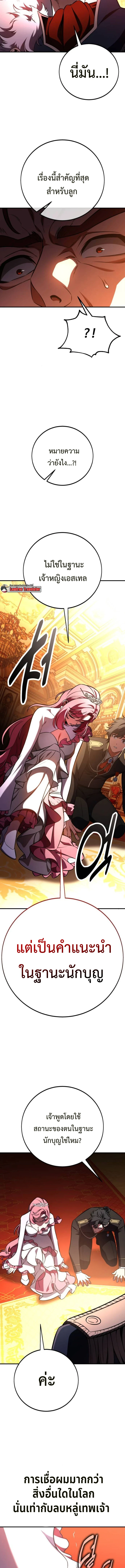 I Killed an Academy Player เมื่อผมอยากฆ่าเพลเยอร์ ตอนที่ 103 page 22