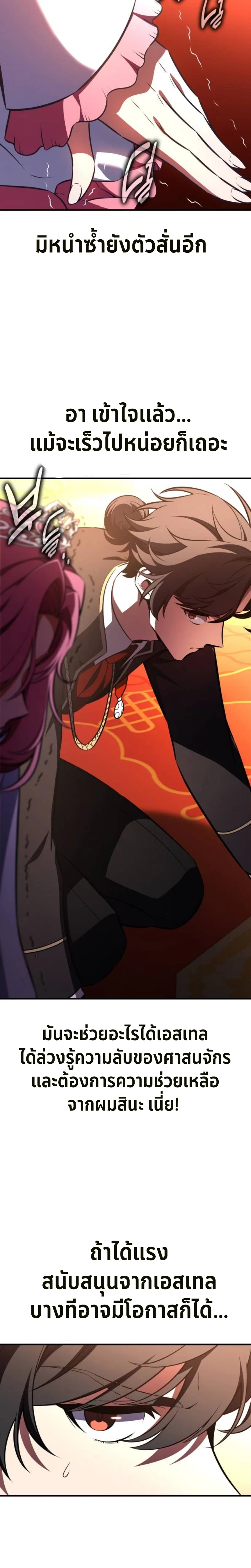 I Killed an Academy Player เมื่อผมอยากฆ่าเพลเยอร์ ตอนที่ 103 page 23
