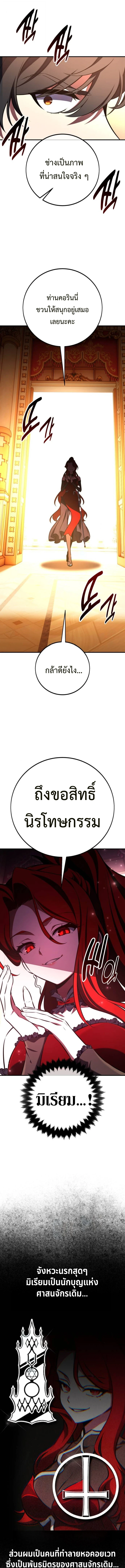 I Killed an Academy Player เมื่อผมอยากฆ่าเพลเยอร์ ตอนที่ 103 page 24