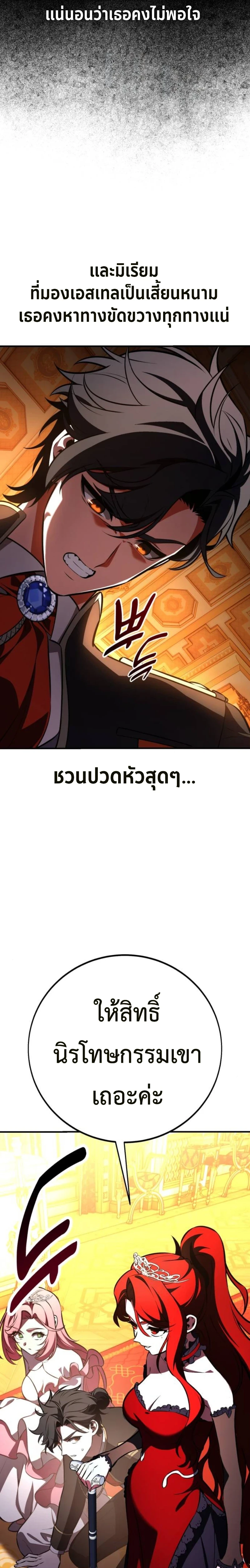 I Killed an Academy Player เมื่อผมอยากฆ่าเพลเยอร์ ตอนที่ 103 page 25