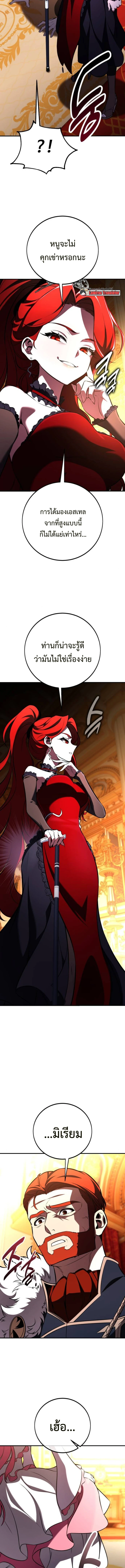 I Killed an Academy Player เมื่อผมอยากฆ่าเพลเยอร์ ตอนที่ 103 page 26
