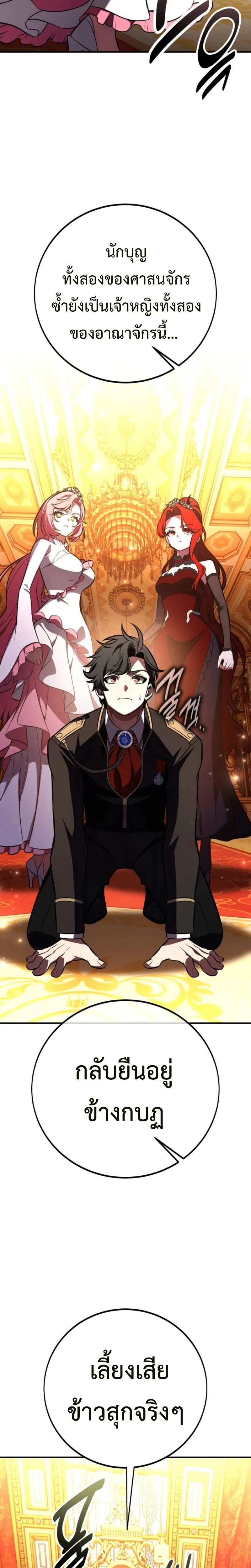 I Killed an Academy Player เมื่อผมอยากฆ่าเพลเยอร์ ตอนที่ 103 page 27