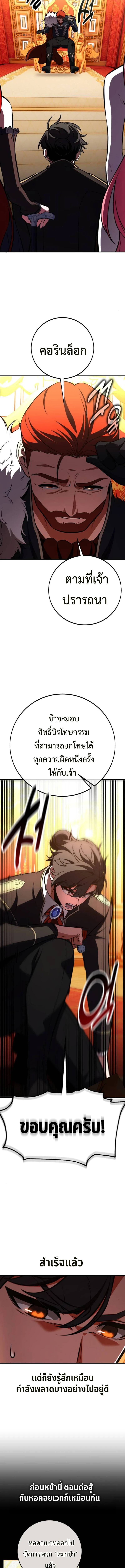 I Killed an Academy Player เมื่อผมอยากฆ่าเพลเยอร์ ตอนที่ 103 page 28