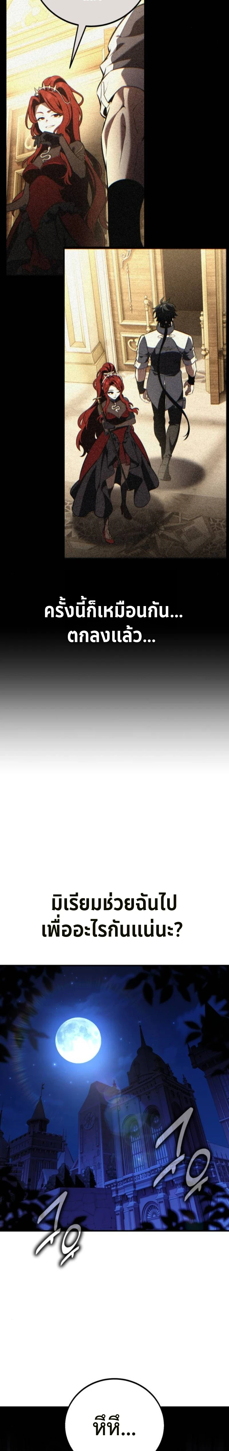 I Killed an Academy Player เมื่อผมอยากฆ่าเพลเยอร์ ตอนที่ 103 page 29