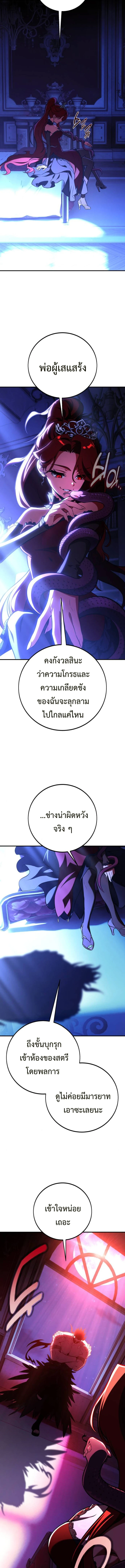 I Killed an Academy Player เมื่อผมอยากฆ่าเพลเยอร์ ตอนที่ 103 page 30