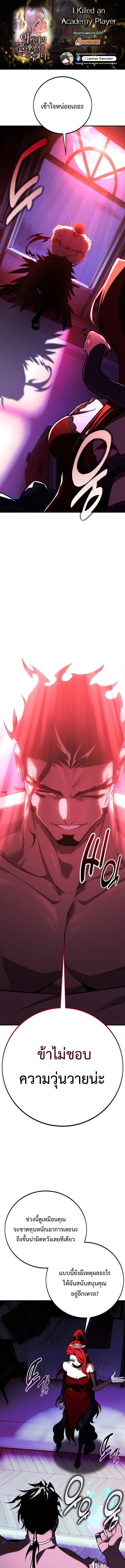 I Killed an Academy Player เมื่อผมอยากฆ่าเพลเยอร์ ตอนที่ 104 page 0