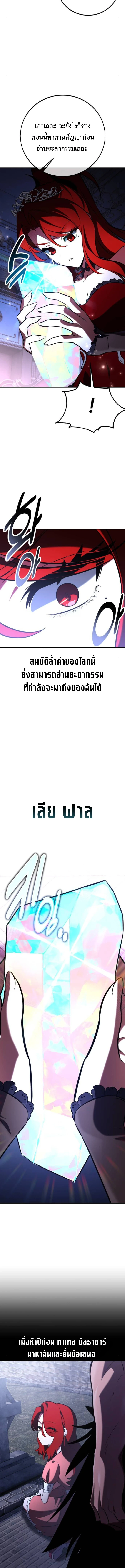 I Killed an Academy Player เมื่อผมอยากฆ่าเพลเยอร์ ตอนที่ 104 page 2