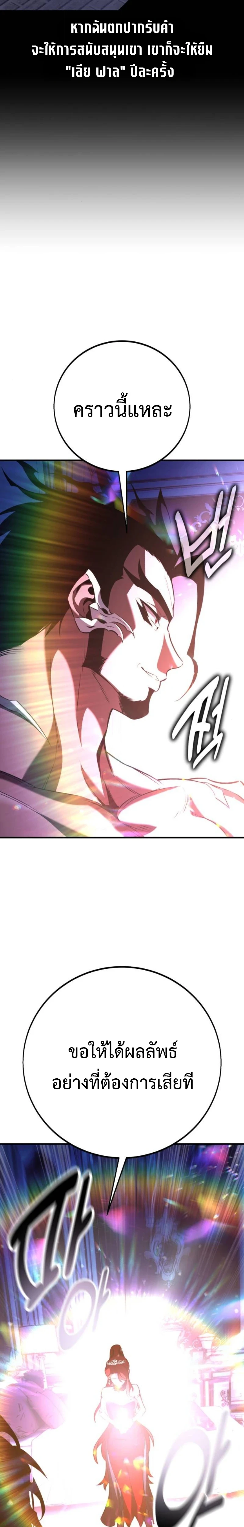 I Killed an Academy Player เมื่อผมอยากฆ่าเพลเยอร์ ตอนที่ 104 page 3