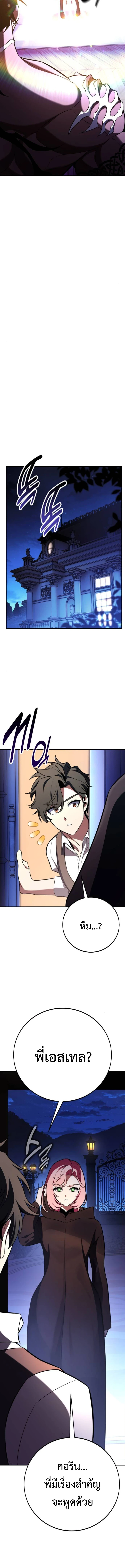 I Killed an Academy Player เมื่อผมอยากฆ่าเพลเยอร์ ตอนที่ 104 page 4