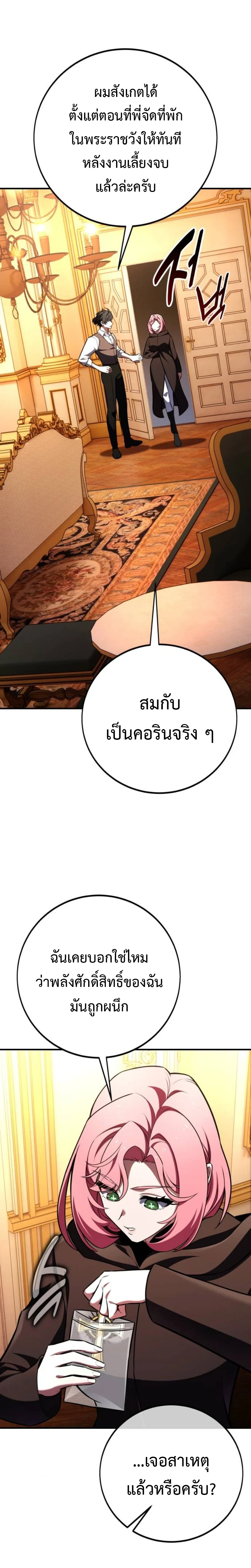 I Killed an Academy Player เมื่อผมอยากฆ่าเพลเยอร์ ตอนที่ 104 page 5