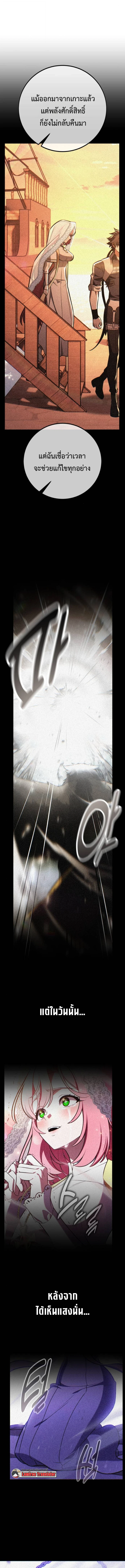 I Killed an Academy Player เมื่อผมอยากฆ่าเพลเยอร์ ตอนที่ 104 page 6