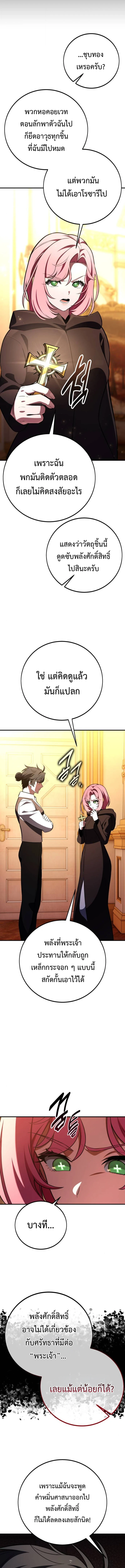 I Killed an Academy Player เมื่อผมอยากฆ่าเพลเยอร์ ตอนที่ 104 page 8