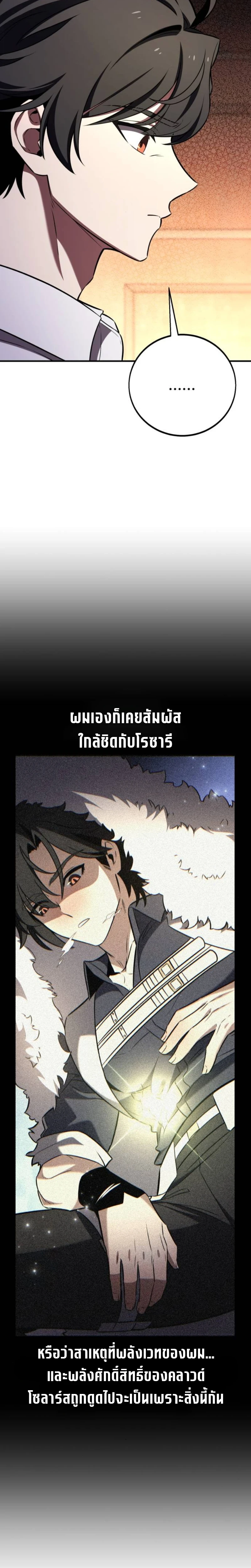 I Killed an Academy Player เมื่อผมอยากฆ่าเพลเยอร์ ตอนที่ 104 page 9