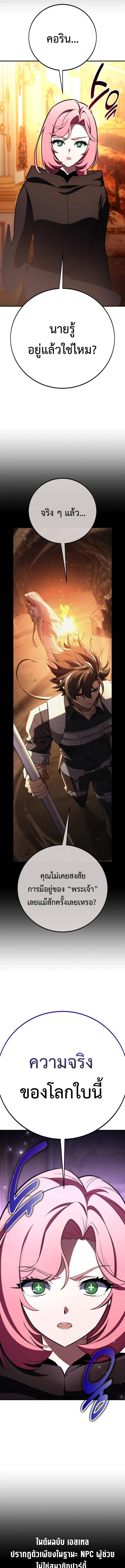 I Killed an Academy Player เมื่อผมอยากฆ่าเพลเยอร์ ตอนที่ 104 page 10