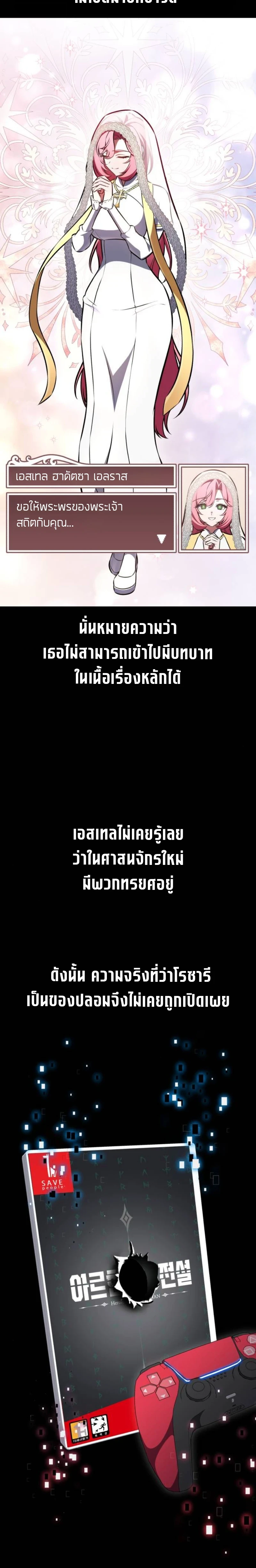 I Killed an Academy Player เมื่อผมอยากฆ่าเพลเยอร์ ตอนที่ 104 page 11