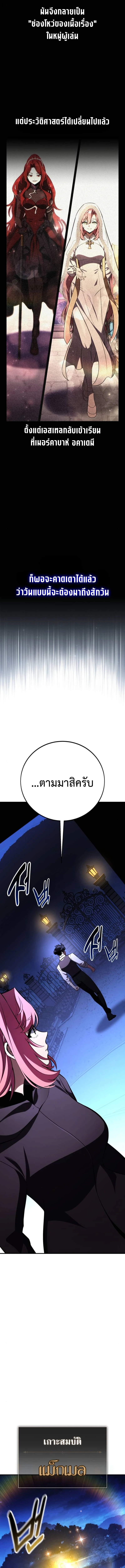 I Killed an Academy Player เมื่อผมอยากฆ่าเพลเยอร์ ตอนที่ 104 page 12