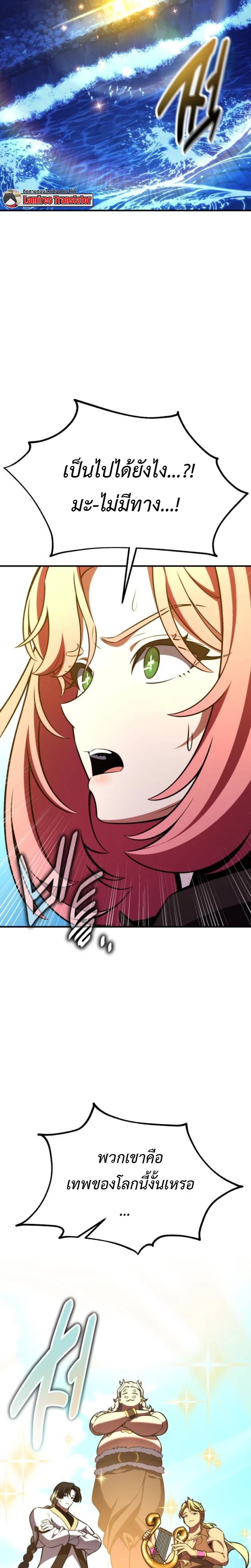 I Killed an Academy Player เมื่อผมอยากฆ่าเพลเยอร์ ตอนที่ 104 page 13