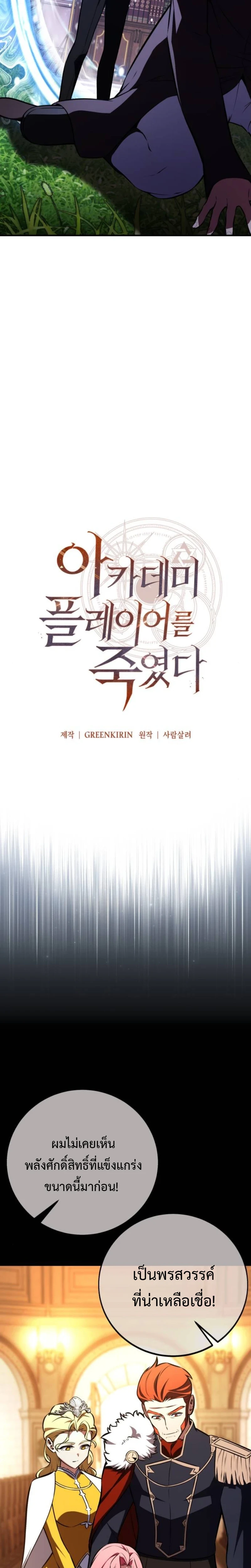 I Killed an Academy Player เมื่อผมอยากฆ่าเพลเยอร์ ตอนที่ 104 page 15