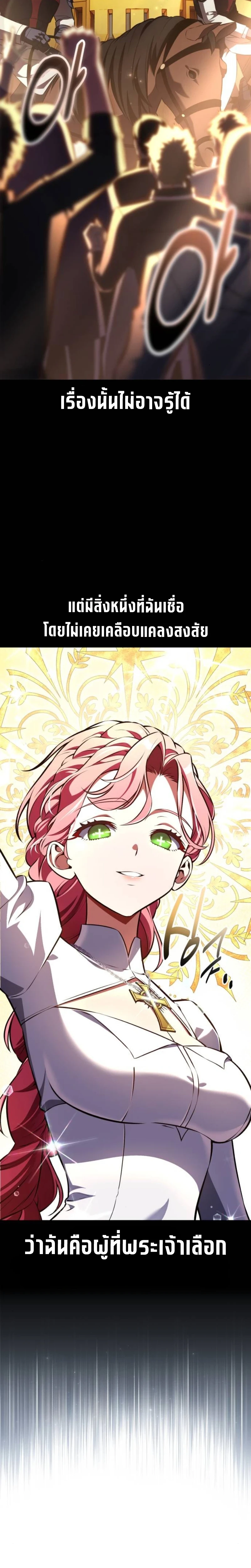 I Killed an Academy Player เมื่อผมอยากฆ่าเพลเยอร์ ตอนที่ 104 page 17