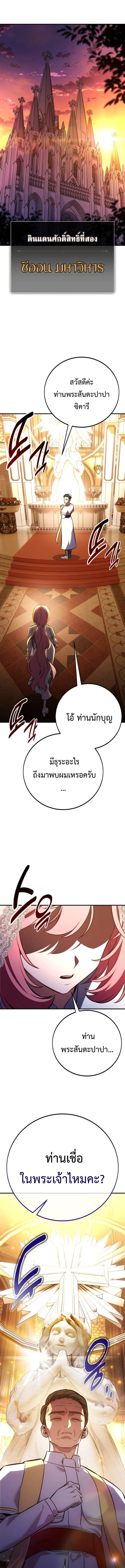 I Killed an Academy Player เมื่อผมอยากฆ่าเพลเยอร์ ตอนที่ 104 page 18