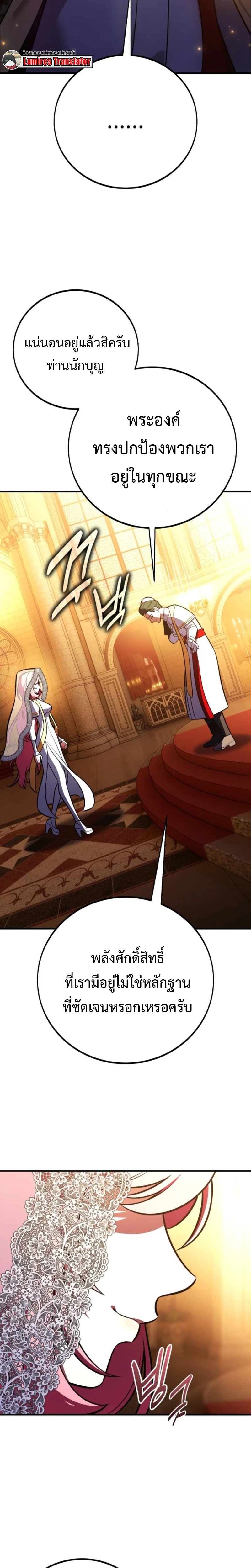 I Killed an Academy Player เมื่อผมอยากฆ่าเพลเยอร์ ตอนที่ 104 page 19