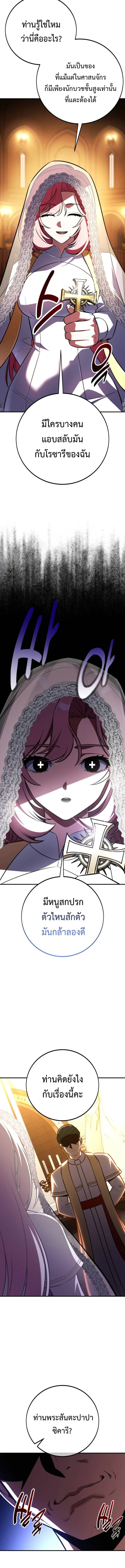 I Killed an Academy Player เมื่อผมอยากฆ่าเพลเยอร์ ตอนที่ 104 page 20